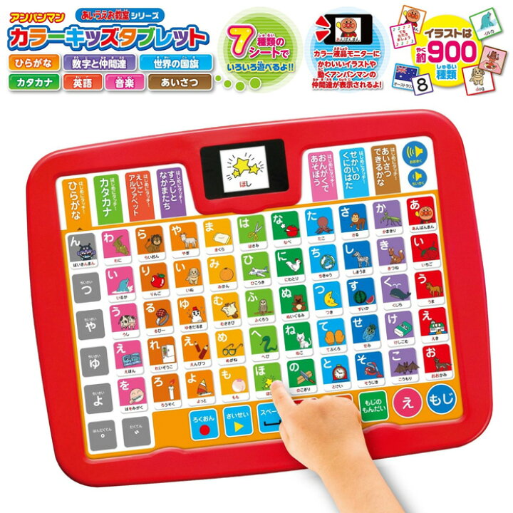 楽天市場 アンパンマン カラーキッズタブレット アガツマそれゆけアンパンマン 知育玩具 文字の勉強 学習 ベビートイ あいうえおの練習 クリスマス 1 5歳から送料無料 子育てママの店 ベビー キッズ