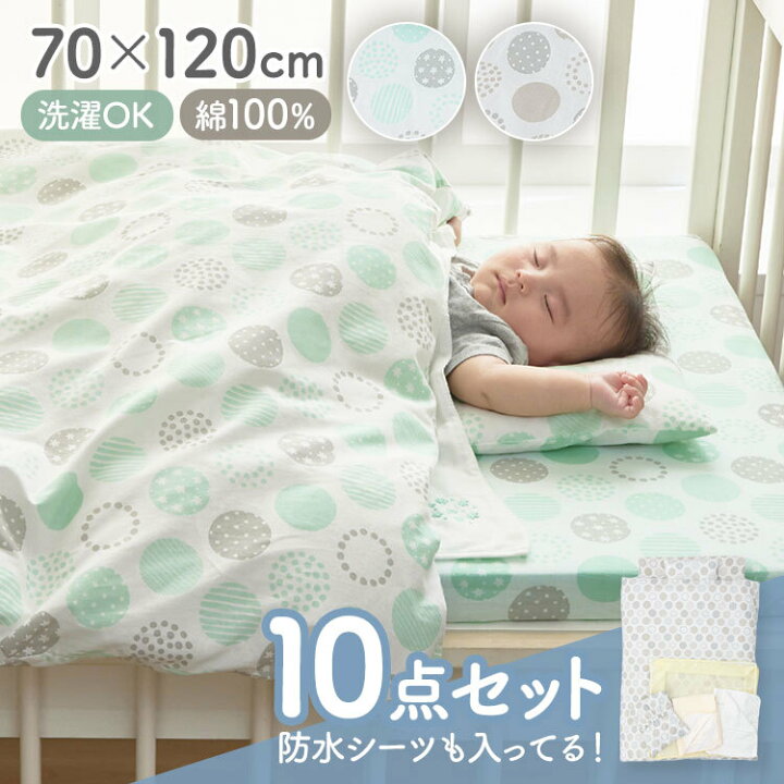 楽天市場】赤ちゃん 布団セット ベビー布団セット 10点セット 洗える  