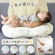 授乳クッション 洗える 赤ちゃん ベビー 新生児 クッション カバー お座り練習 お昼寝クッション 抱き枕 …