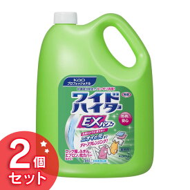 【2個セット】ワイドハイター EXパワー 4.5L×2個 送料無料 花王プロシリーズ ワイドハイターEXパワー 業務用 Kao ワイドハイターEXパワー 環境安全用品 清掃用品 洗濯用品 花王【D】