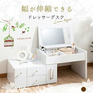 ＼P5倍！24日9:59まで／ ドレッサー ロータイプコンパクト 伸縮式 ローテーブル 化粧台 メイク収納ドレッ…
