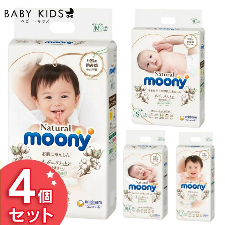 楽天市場】【同サイズ4個セット】おむつ ナチュラルムーニー テープタイプ 新生児 63枚 S58枚 M46枚 L38枚送料無料 紙オムツ おむつ オムツ ムーニー ベビー 赤ちゃん オーガニックコットン セット moony ユニチャーム ユニ・チャーム 【D】 : 子育てママの店 ベビー・キッズ 楽天市場】【同サイズ4個セット】おむつ ナチュラルムーニー テープタイプ 新生児 63枚 S58枚 M46枚 L38枚送料無料 紙オムツ おむつ オムツ ムーニー ベビー 赤ちゃん オーガニックコットン セット moony ユニチャーム ユニ・チャーム 【D】 : 子育てママの店 ベビー・キッズ