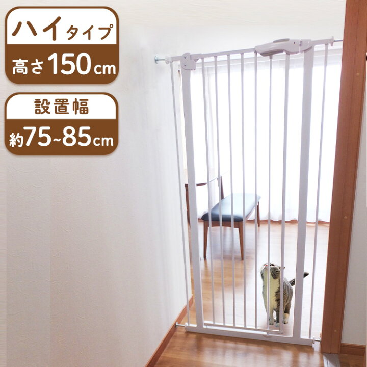 楽天市場 レビュー記入 報告でおまけプレゼント ベビーゲート 置くだけ 突っ張り 赤ちゃん 柵 キッチン スチールゲートii 150 ホワイト 1102送料無料 ペットゲート ゲート 柵 ペット用 ハイタイプ 幅75 幅85 高さ150cm ベビーガード D 子育てママの店