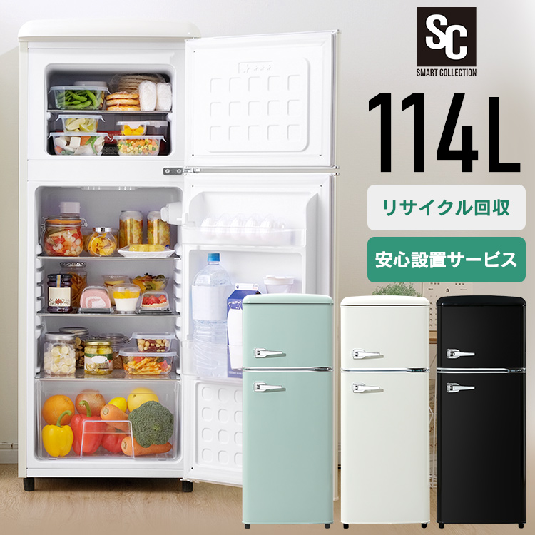 楽天市場】《目玉価格》冷蔵庫 一人暮らし レトロ冷凍冷蔵庫 114L PRR 