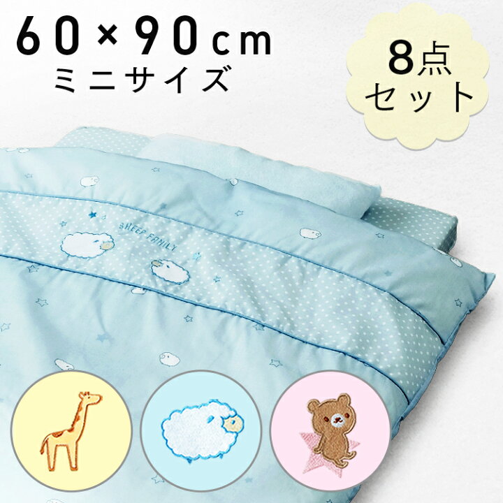 楽天市場 ベビー布団セット スリム 8点 ベビー布団 洗える かわいい おしゃれ 赤ちゃん 布団 きりん くま ひつじ送料無料 お昼寝ふとん スリムサイズ 8点セット お昼寝布団 ベビー寝具 子供布団 布団セット 保育園 幼稚園 お昼寝 出産祝い 内祝い 新生活 Pickup