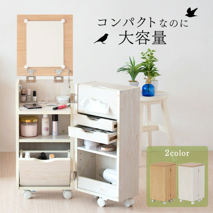 楽天市場】ドレッサー 化粧台 おしゃれ コスメ 収納 サイドテーブル 