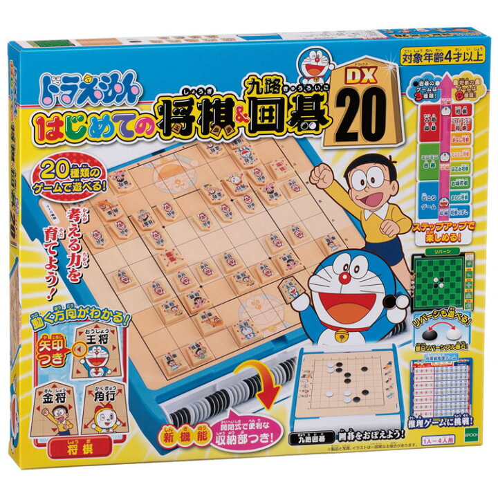 楽天市場 ドラえもん はじめての将棋 九路囲碁 Dx 将棋 囲碁 テーブルゲーム ボードゲーム おもちゃ ドラえもん 子供 エポック社 Tc Xmas21 子育てママの店 ベビー キッズ 楽天市場 ドラえもん はじめての将棋 九路囲碁 Dx 将棋 囲碁 テーブルゲーム ボードゲーム おもちゃ ドラえもん 子供 エポック社 Tc Xmas21 子育てママの店 ベビー キッズ