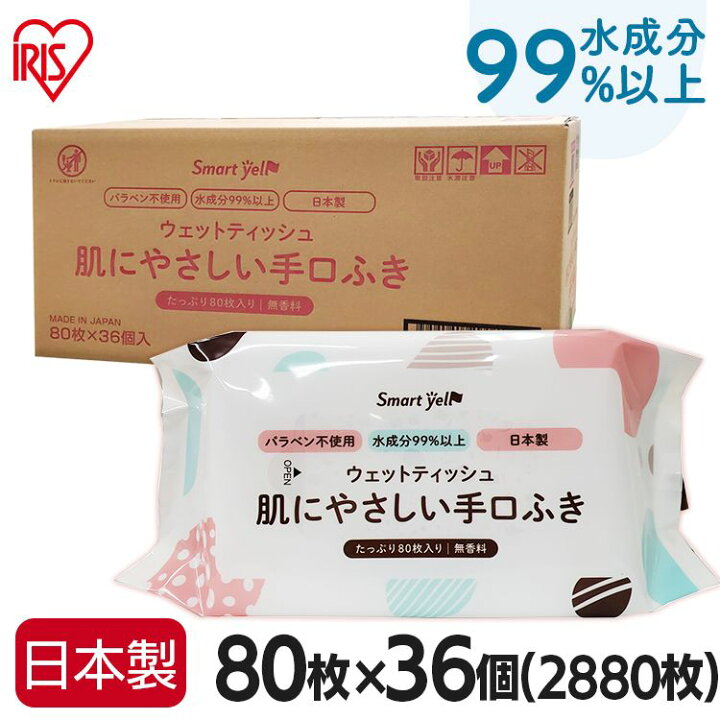 楽天市場 ウェットティッシュ 手口ふき 赤ちゃん 子供 大人 大容量 肌にやさしい 80枚 36個 送料無料 たくさん使える 家族で使える 手元 口元 アルコールフリー パラベンフリー 日本製 まとめ買い 昭和紙工 Smart Yell D 子育てママの店 ベビー キッズ 楽天市場 ウェットティッシュ 手口ふき 赤ちゃん 子供 大人 大容量 肌にやさしい 80枚 36個 送料無料 たくさん使える 家族で使える 手元 口元 アルコールフリー パラベンフリー 日本製 まとめ買い 昭和紙工 Smart Yell D 子育てママの店 ベビー キッズ