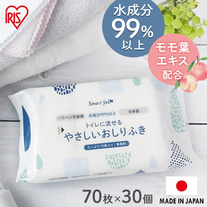 400円offクーポンあり いつでも子育て応援 おしりふき 流せる 大容量 70枚 30個 たくさん使える 肌にやさしい 水成分99 日本製送料無料 ウェットティッシュ 赤ちゃん 家族で使える テーブル拭き アルコール パラベンフリー Smart Yell D 広告 Details