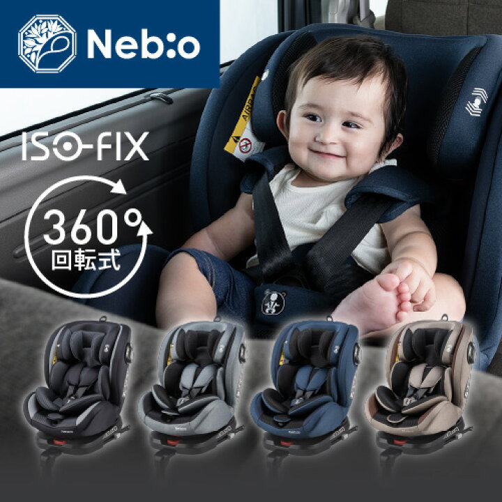 楽天市場】チャイルドシート 新生児から isofix 回転式 1歳 コンパクト