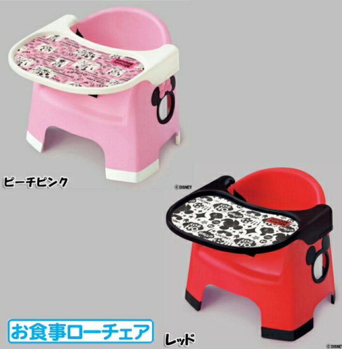 楽天市場 少量限定入荷 ベビーチェア テーブル付き ローチェア ディズニー送料無料 ミッキー ミニー テーブル付き お食事ローチェア ベビーチェア ベビーソファ ローチェア ソフトチェア Disneyzone D P 子育てママの店 ベビー キッズ