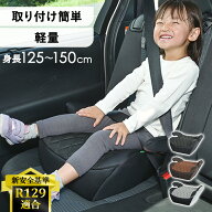 ブースターシートPZ 1090311120チャイルドシート ブースターシート ジュニアシート ベルト R129 取付簡単…