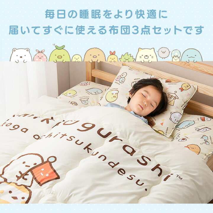 楽天市場】すみっコぐらし 布団 3点セット 子供 アイリスオーヤマ 