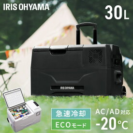 冷蔵庫 冷凍庫 アウトドア ポータブル冷蔵冷凍庫30L IPD-3A-B IPD-3B-Wブラック ホワイト送料無料 ポータブル キャンプ バーベキュー BBQ 大容量 アイリスオーヤマ