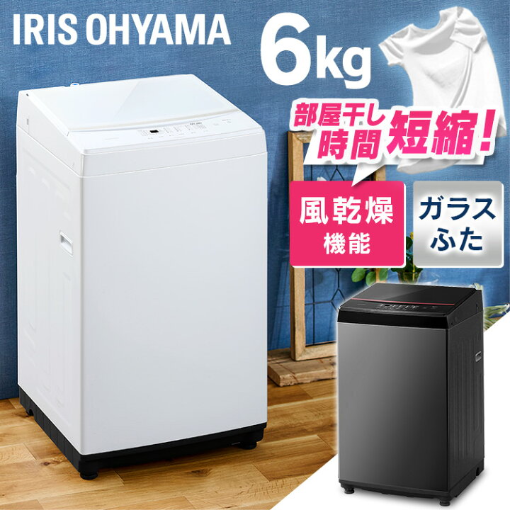 楽天市場】洗濯機 アイリスオーヤマ 6kg 一人暮らし 新生活 全自動洗濯 