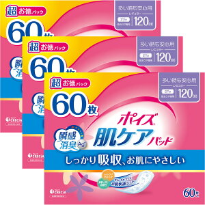 【3個セット】ポイズ 肌ケアパッド 超お徳パックポイズ 吸水パッド 軽失禁パッド 尿漏れパッド 吸水ケア 尿もれ 尿モレ ポイズパッド 80cc ライト 80cc/78枚 120cc/60枚 170cc/48枚 220cc/40枚【D】