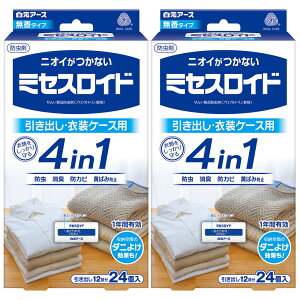 【2個セット】防虫剤 衣類 クローゼット用 ミセスロイド 1年防虫防虫剤 衣類 ミセスロイド 引き出し 衣裳ケース用 無香 黄ばみ防止 防カビ 衣類 白元アース 引き出し用24個入 無香 金木犀の