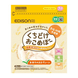 【5個セット】離乳食 赤ちゃん おやつ くちどけおこめぼー 25g KJZ430413 KJZ430414 KJZ440309離乳食 ベビーフード 赤ちゃん用おやつ 無添加 グルテンフリー 国産 食塩不使用 砂糖不使用 時短 エジソ