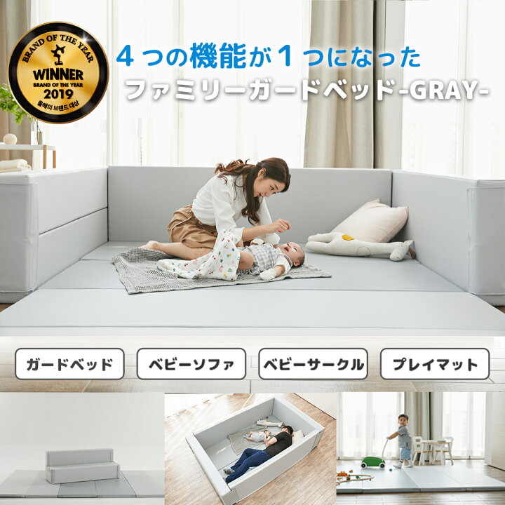 楽天市場 国際安全基準合格 サークルマット ベビーサークル プレイマット 3way ベビーソファ 防水 防音 防汚 厚手 4cm おしゃれ 洗える 床暖房 赤ちゃん マット 北欧 床暖 フロアマット Alzipmat ファミリーガードベッド グレー ベビーサークル マットのママベベ