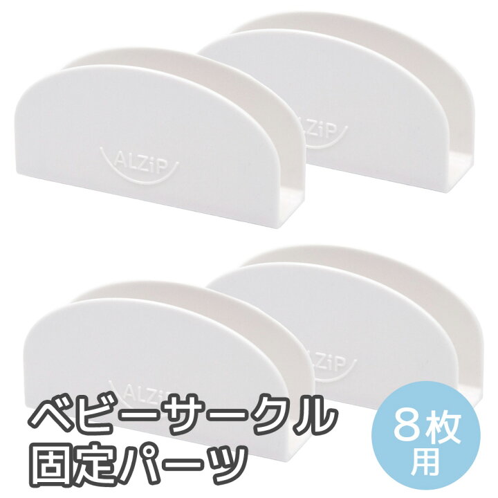 楽天市場】【赤ちゃんが蹴っても変形しない】 ALZIP ベビーサークル 