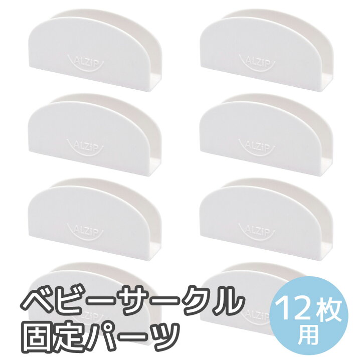 楽天市場】【赤ちゃんが蹴っても変形しない】 ALZIP ベビーサークル 