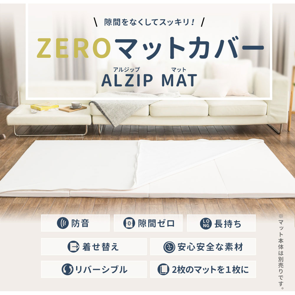 16800円格安 アウトレット アウトレット 本物 ALZiP mat アルジップ
