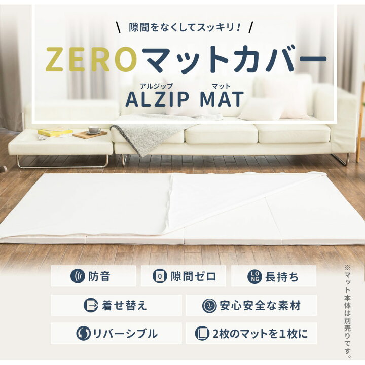 楽天市場】【プレイマットカバー 2枚用】 フラットカバー 2枚のマット 