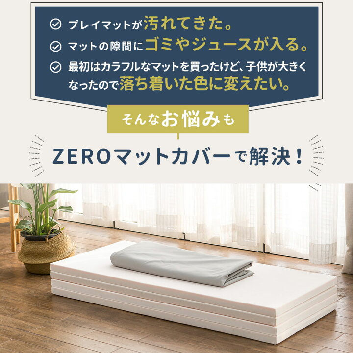 楽天市場】【プレイマットカバー 2枚用】 フラットカバー 2枚のマット 