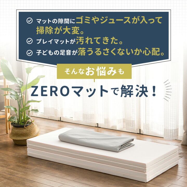 楽天市場】溝無し ベビーマット フロアマット ALZIP mat ZERO MAT 