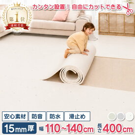 【楽天1位連続受賞】 防音 フロアマット ロールマット 110cm ～ 140cm x 400cm 厚手 大判 リビング ベビーマット プレイマット ジョイントマット 防水 防音 子供用 おしゃれ 床暖房対応 赤ちゃん 北欧 出産祝い 2畳 3畳 4畳 5畳 6畳 ALZIPmat 【好きなサイズにカット】