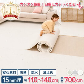 【楽天1位連続受賞】 防音 フロアマット ロールマット 110cm ～ 140cm x 700cm 厚手 大判 リビング ベビーマット プレイマット ジョイントマット 防水 防音 子供用 おしゃれ 床暖房対応 赤ちゃん 北欧 出産祝い 2畳 3畳 4畳 5畳 6畳 ALZiPmat 【好きなサイズにカット】