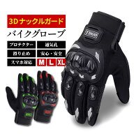 バイクグローブ メッシュ プロテクター 手袋 滑り止め 夏用 ライディンググローブ 通気性 バイク スマホ…