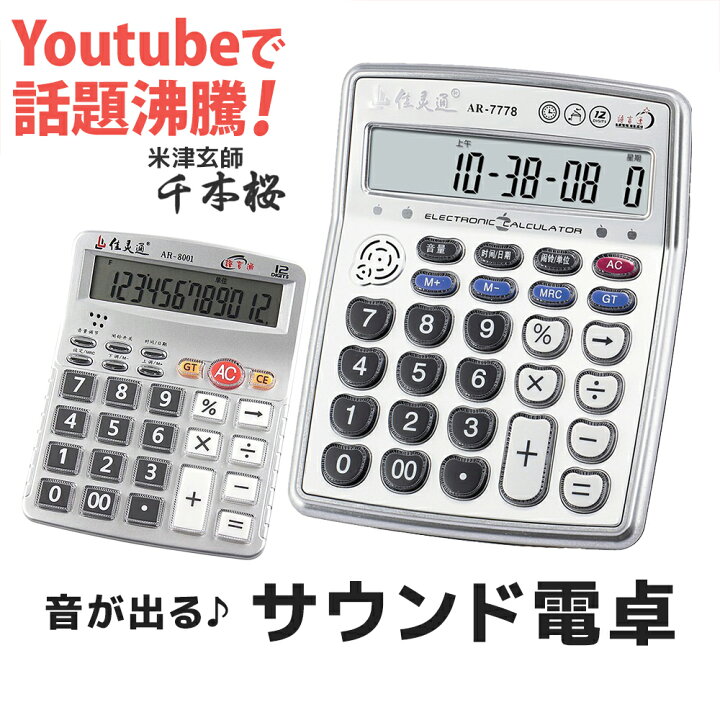 楽天市場】【取扱説明書付】 サウンド電卓 電卓 計算機 誕生日 