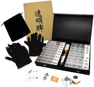 【透明な麻雀牌】麻雀 透明 麻雀牌 透明牌 (目隠し袋、黒手袋4人分、専用ケース付き) 麻雀セット 手打ち …