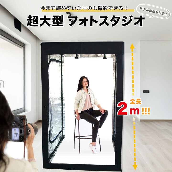 楽天市場】【レビュー投稿でクーポン】 超大型 撮影ボックス 撮影 