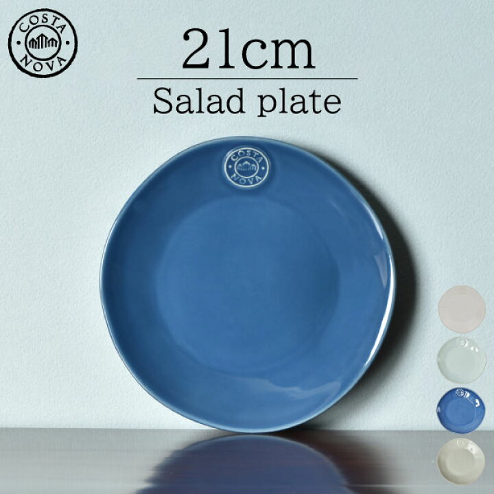 楽天市場 食器 おしゃれ 器 サラダ パン 朝食 ワンプレート 皿 お皿 レンジ 食洗 和食 イタリアン フレンチ プレート カフェ風 うつわ 陶器 オーブン 冷凍 北欧食器 可愛い 北欧 ホワイト ターコイズ デニム サンドグレー グレー Costa Nova コスタノバ サラダプレート