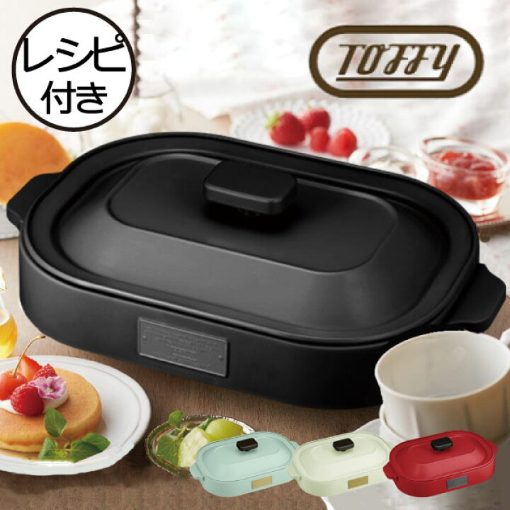 楽天市場 ホットプレート 1人用 ミニ 小さいサイズ たこ焼き器 電気プレート 焼肉 お好み焼き 朝食 新生活 お返し ギフト お祝い レシピ付き ブラック 黒 キッチン家電 調理家電 インテリア レトロ かわいい 北欧 ラドンナ Toffy トフィ コンパクトホットプレート