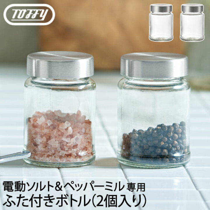 楽天市場】電動ソルトペッパーミル用 オプションパーツ ガラスボトル 別売り 予備 容器 ガラスビン 瓶 蓋付き おしゃれ 電動ミル ソルトミル 塩胡椒 岩塩 調味料 台所用品 キッチン雑貨 北欧 贈り物 ギフト( Toffy 電動ソルトペッパーミル専用ふた付きボトル(2個入り ... 楽天市場】電動ソルトペッパーミル用 オプションパーツ ガラスボトル 別売り 予備 容器 ガラスビン 瓶 蓋付き おしゃれ 電動ミル ソルトミル 塩胡椒 岩塩 調味料 台所用品 キッチン雑貨 北欧 贈り物 ギフト( Toffy 電動ソルトペッパーミル専用ふた付きボトル(2個入り ...