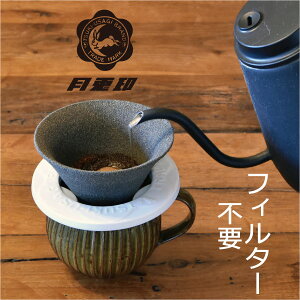 コーヒードリッパー セット 陶器の通販 価格比較 価格 Com