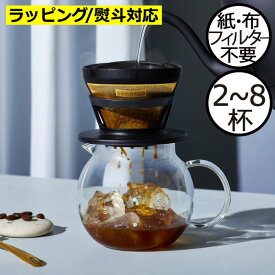 コーヒーフィルター コーヒードリッパー ハンドドリッパー フィルター不要 ゴールド 純金メッキ 金属製 ステンレス おしゃれ 2〜8杯用 コーヒー 珈琲 coffe おうちカフェ シンプル ラッピング ギフト キッチン雑貨 北欧( Cores コレス ゴールドフィルター C286BK )