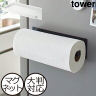 キッチンペーパーホルダー 北欧 磁石 コストコ 大判対応 おしゃれ ペーパータオルホルダー 収納 壁面収納…