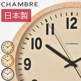 電波時計 【時計フック付き】 CHAMBRE PUBLIC CLOCK シャンブル パブリッククロック 掛け時計 壁掛け時計 おしゃれ 木製 日本製 ウッド 天然木 静か 北欧 男前 ヴィンテージ ナチュラル シンプル デザイン レトロ インテリア雑貨 リビング ギフト 人気 おすすめ