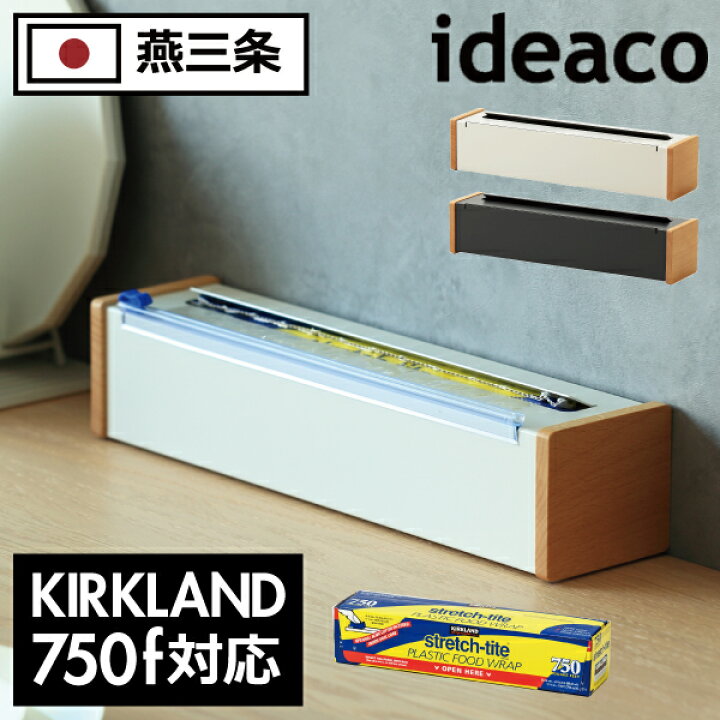 楽天市場 コストコ ラップケース ラップホルダー おしゃれ 北欧 Kirkland カークランドシグネチャー ストレッチタイト フードラップ 231m 750フィート キッチン ラップ収納 箱ごと 高級感 日本製 イデアコ Ideaco Metal Factory ラップケースナナゴマルエフ ママチー
