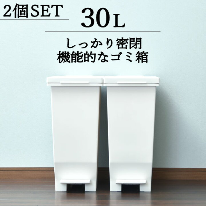 楽天市場 ゴミ箱 45リットル袋可 45l袋可 おしゃれ 密封 防臭 臭わない 生ごみ おむつ ペット用 外置き用 屋外用 ダストボックス 30リットル スリム キッチン ゴミ袋が見えない いたずら防止 北欧風 インテリア雑貨 分別ゴミ箱 ふた付き エバンmp 密閉ペダルペール 30l 2 楽天市場 ゴミ箱 45リットル袋可 45l袋可 おしゃれ 密封 防臭 臭わない 生ごみ おむつ ペット用 外置き用 屋外用 ダストボックス 30リットル スリム キッチン ゴミ袋が見えない いたずら防止 北欧風 インテリア雑貨 分別ゴミ箱 ふた付き エバンmp 密閉ペダルペール 30l 2