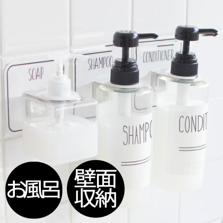 楽天市場 シャンプーボトルホルダー ソープディスペンサーホルダー 壁面収納 浴室収納 おしゃれ ステンレス フック 壁掛け収納 お風呂グッズ ランドリー収納 壁掛収納 壁付け 吊り下げ 泡ソープボトル お風呂グッズ 剥がせる ステンレス Otle オテル マジックシート