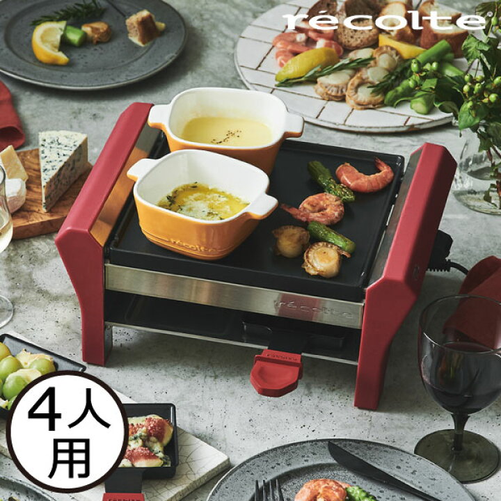 楽天市場】recolte ラクレット＆フォンデュメーカー グランメルト 