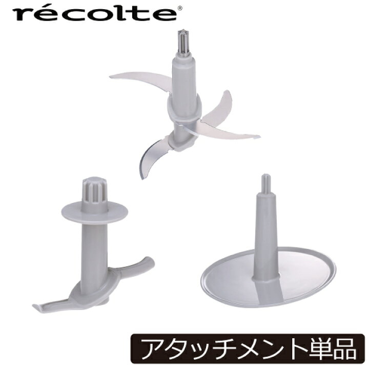 楽天市場】フードプロセッサー用アタッチメント 3種類 専用 