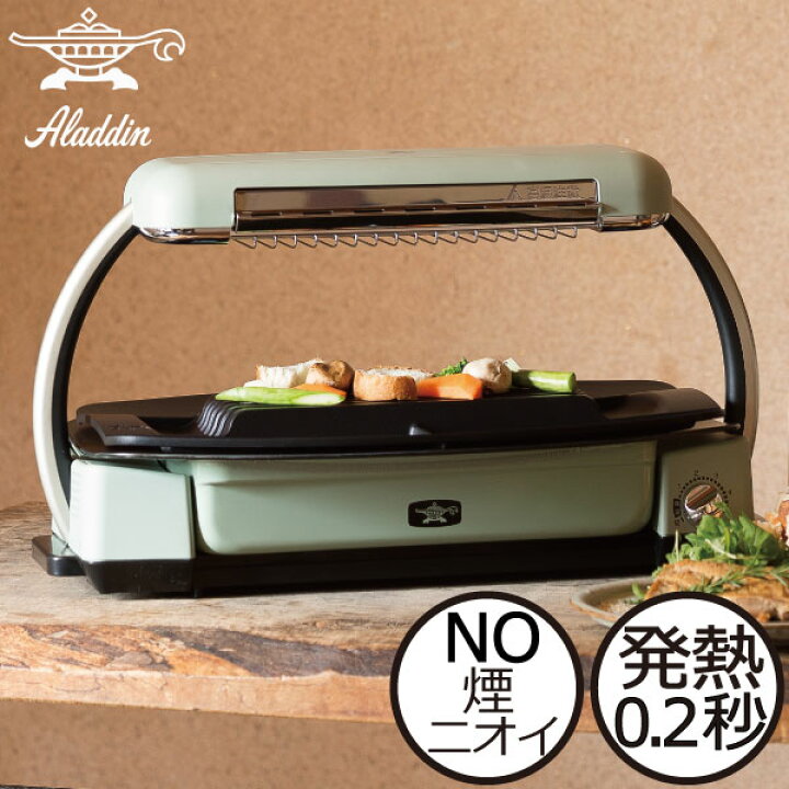 楽天市場】ホットプレート グリラー アラジン ロースター 卓上調理器  
