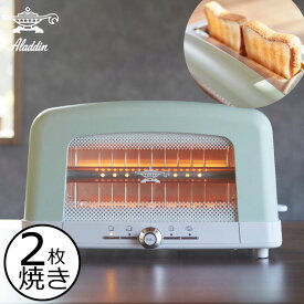 トースター 2枚焼き おしゃれ グラファイトトースター グリーン 食パン 冷凍パン 新型 北欧 温度調節 焼き色調節 キッチン家電 調理家電 朝食 時短 ベーグル 高温 レトロ 厚切り ギフト プレゼント AEP-G12A( Aladdin アラジン グラファイトポップアップトースター )