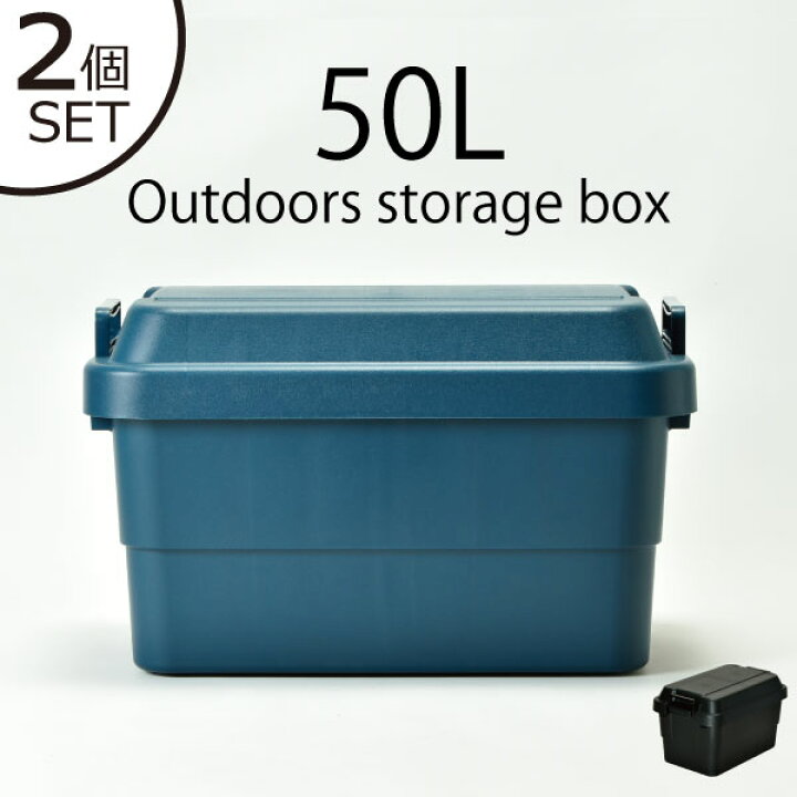 楽天市場 収納ボックス 収納ケース おしゃれ アウトドア 屋外 頑丈 丈夫 車載 備蓄 プラスチック 丸洗い 大容量 コンテナボックス 丸洗い 中身見えない キッチン リビング 50リットル インテリア雑貨 使いやすい 日本製 ロック 収納ケース 防災 収納ボックス 50l 2個